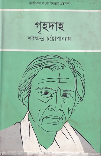 [9789848815540] গৃহদাহ