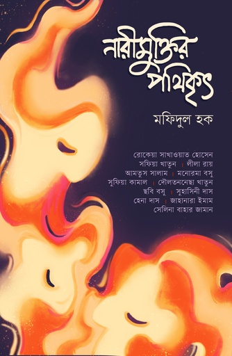 [9789845061872] নারীমুক্তির পথিকৃৎ