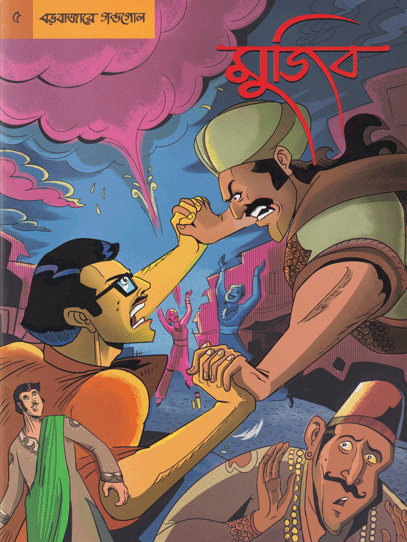 [9789849262313] মুজিব গ্রাফিক নভেল ৫